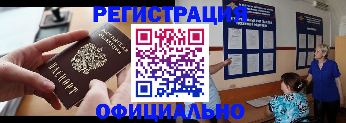 прописка ребенка в Абакане