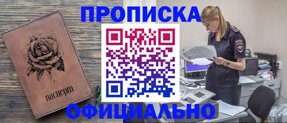 где прописаться в Абакане