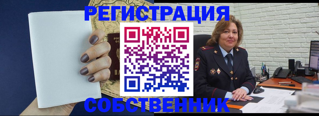 временная регистрация в квартире в Абакане