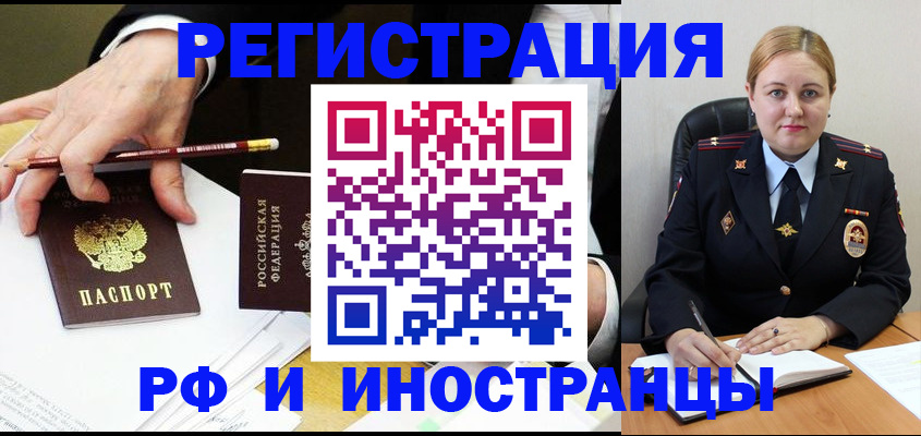 прописка 2025 в Абакане