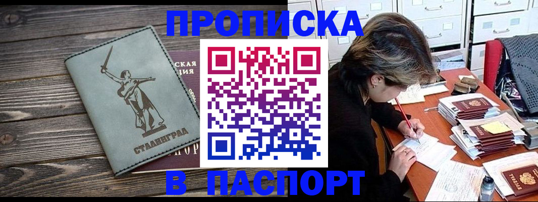 временная регистрация купить в Абакане