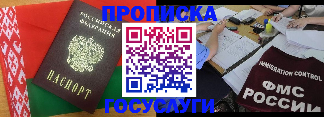 временная прописка в Абакане